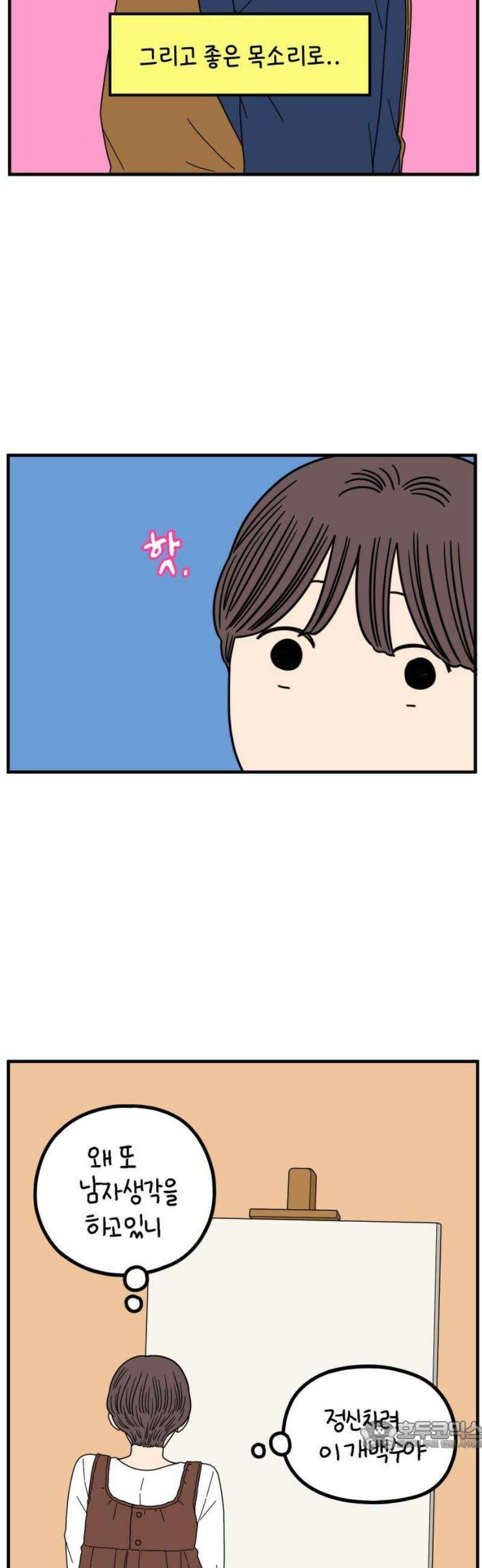 아홉수 우리들 267． 도쿄에서下 34
