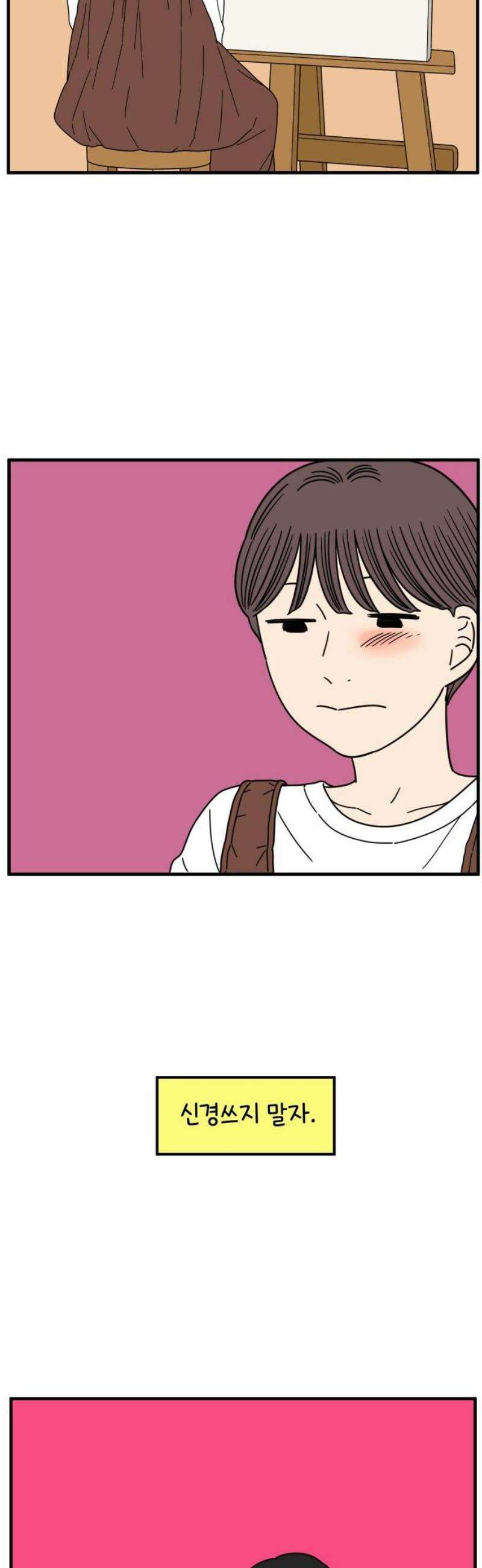 아홉수 우리들 267． 도쿄에서下 35