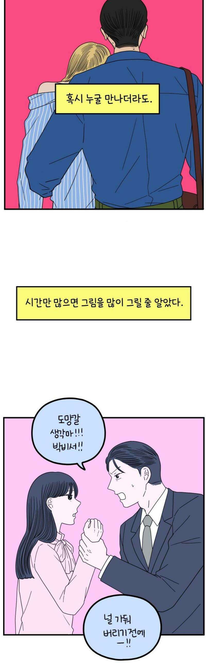 아홉수 우리들 267． 도쿄에서下 36