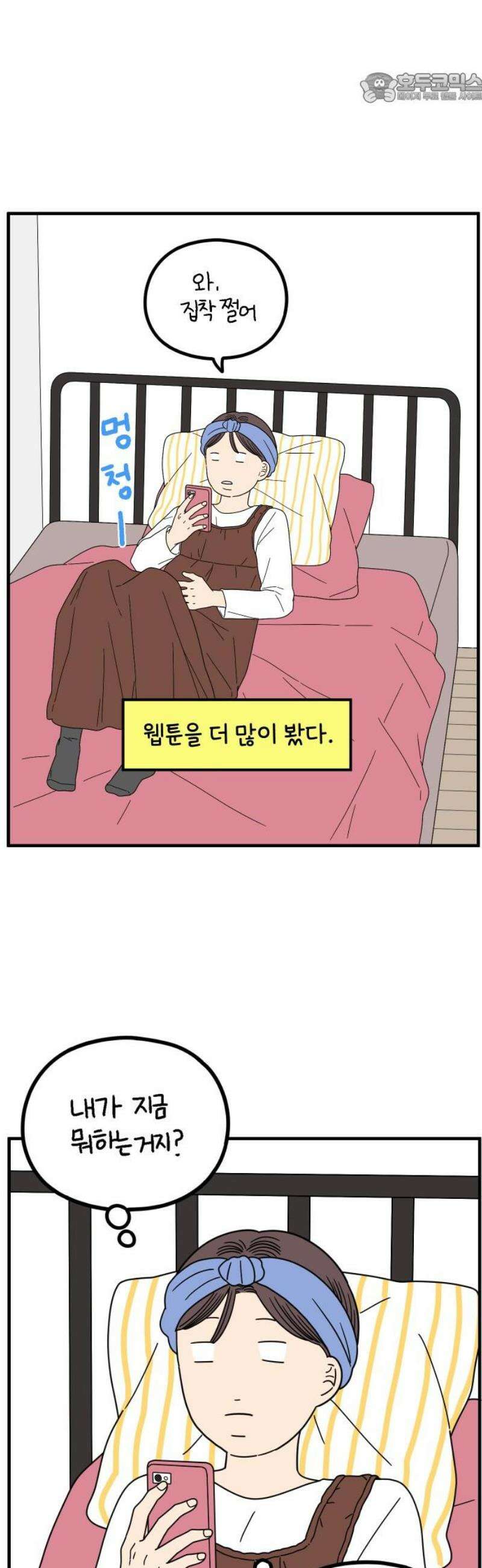 아홉수 우리들 267． 도쿄에서下 37