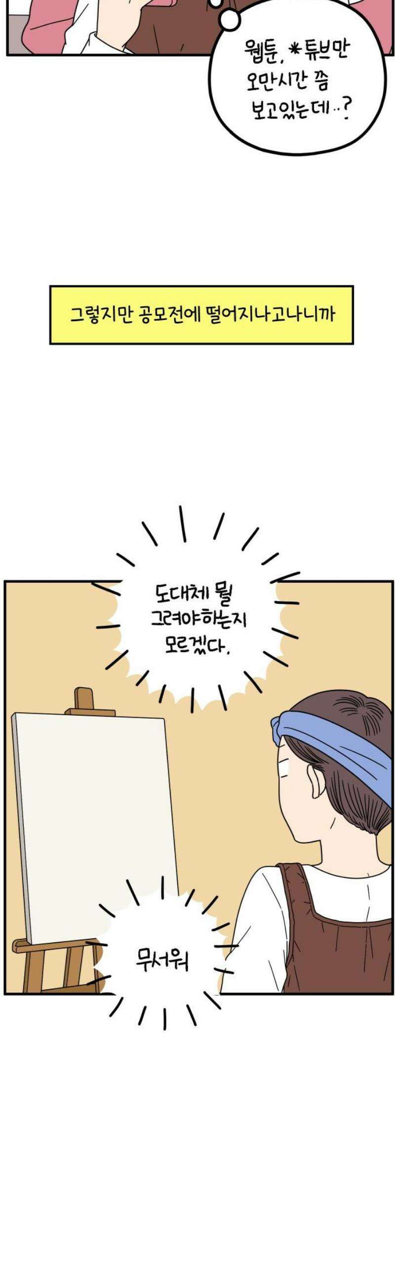 아홉수 우리들 267． 도쿄에서下 38