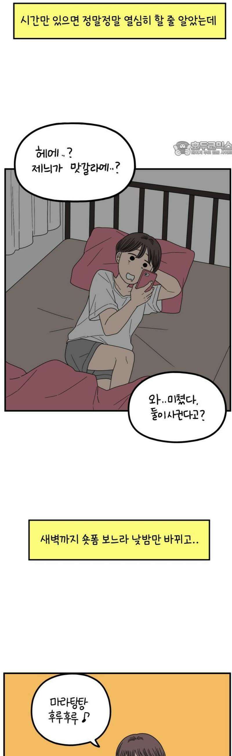 아홉수 우리들 267． 도쿄에서下 39