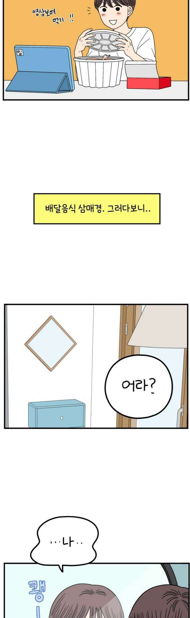 아홉수 우리들 267． 도쿄에서下 40