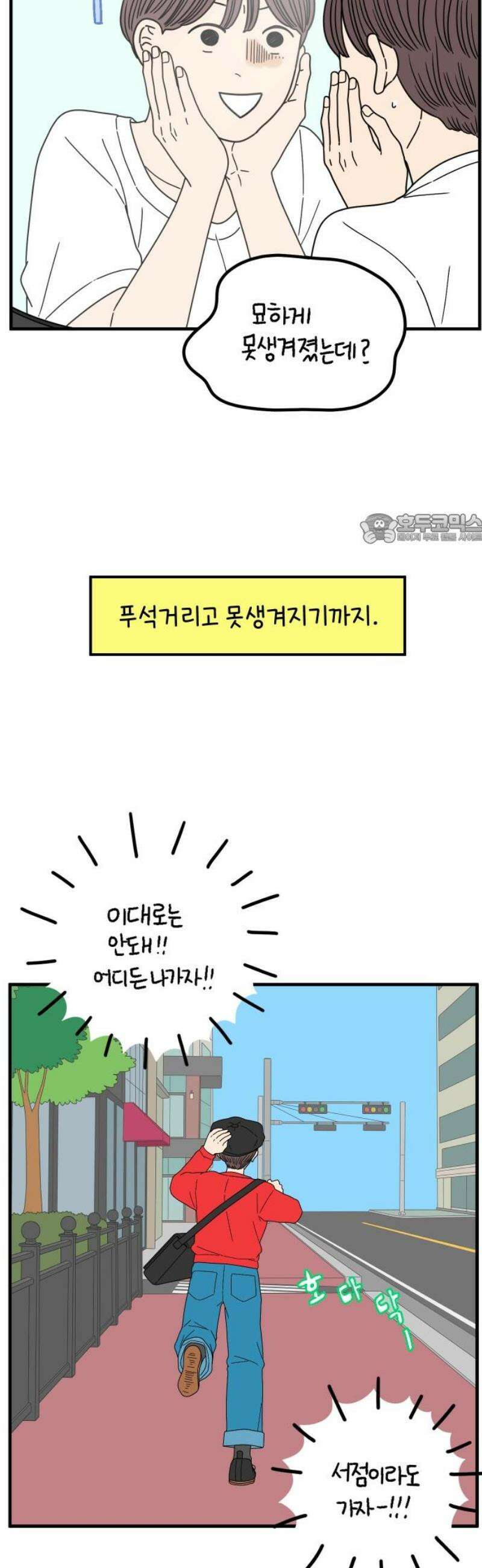 아홉수 우리들 267． 도쿄에서下 41