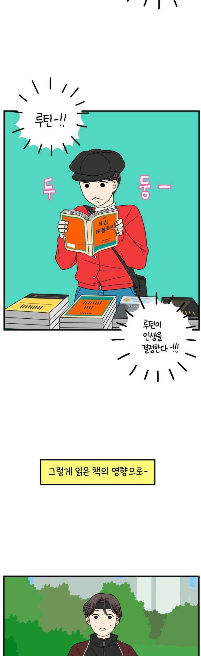 아홉수 우리들 267． 도쿄에서下 42