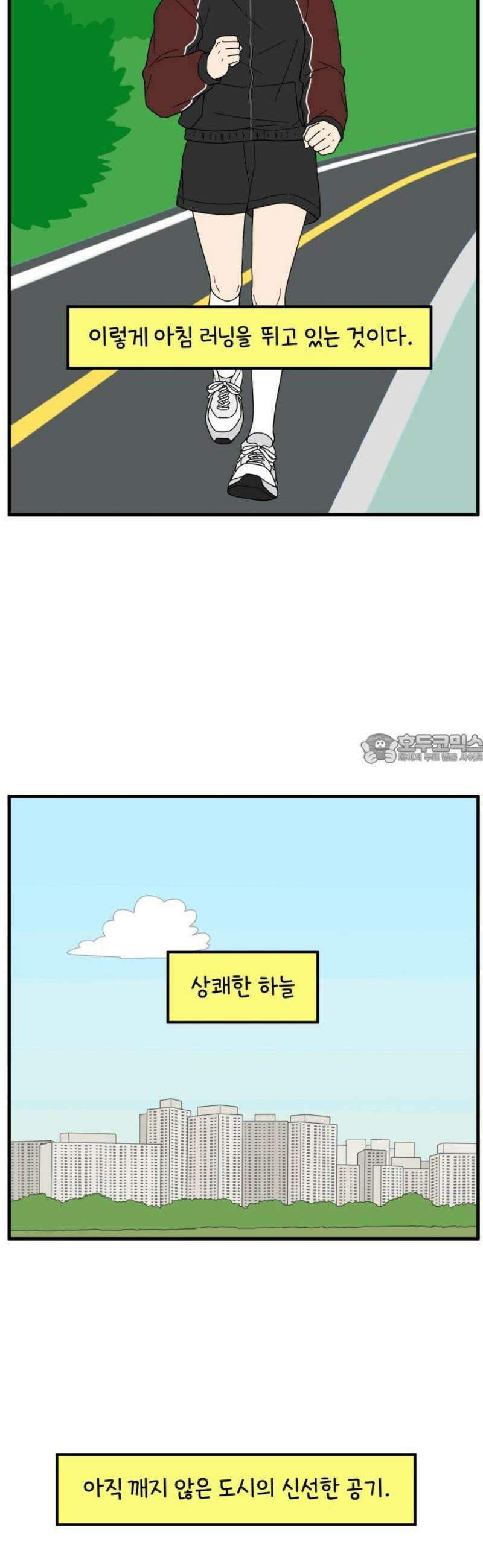 아홉수 우리들 267． 도쿄에서下 43