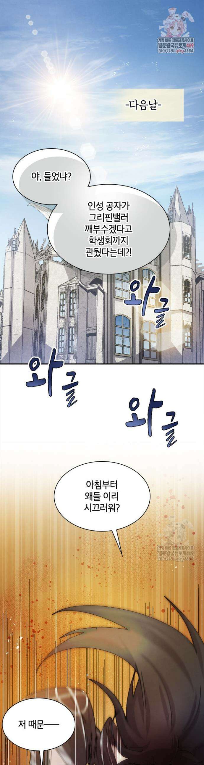 용사파티 대마법사의 환생 131화 1