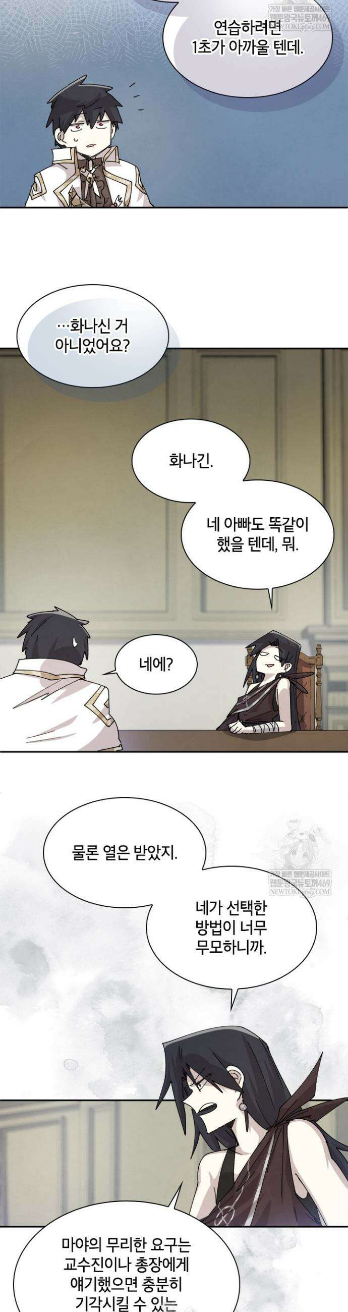 용사파티 대마법사의 환생 131화 4