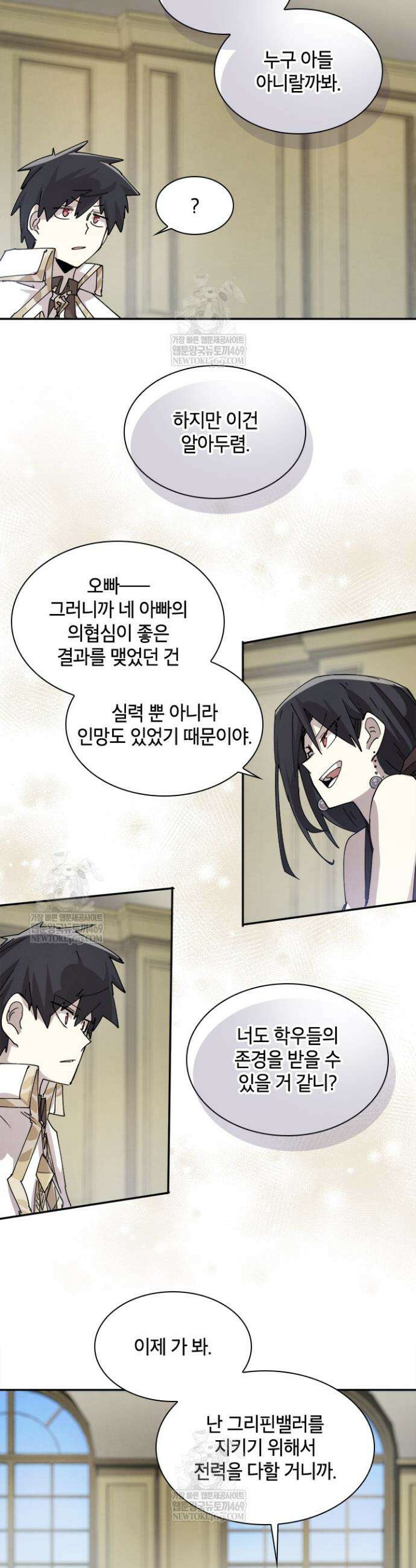 용사파티 대마법사의 환생 131화 6