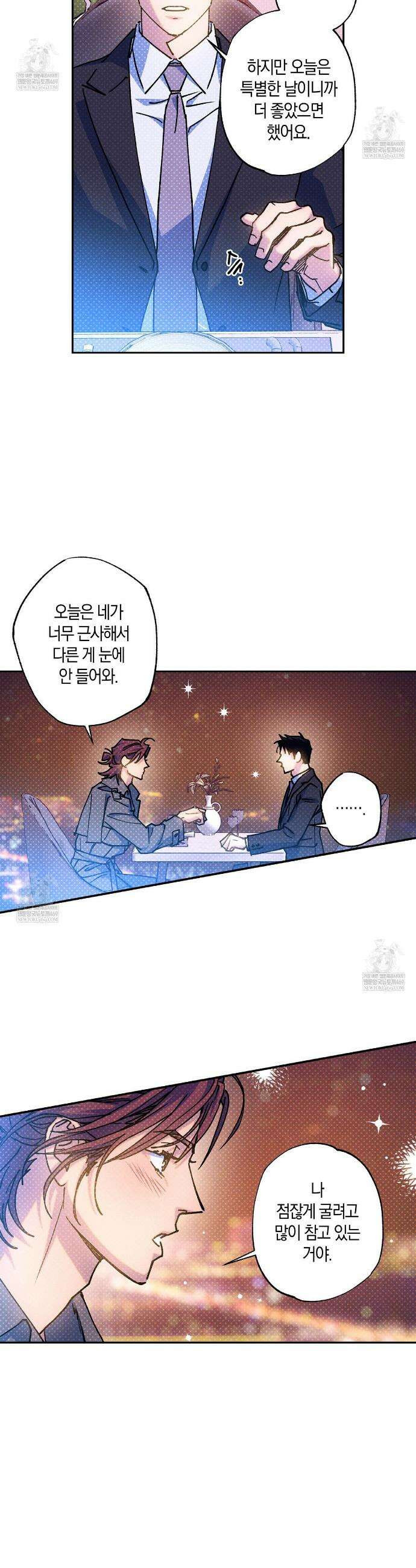 시맨틱 에러 외전 8화 5
