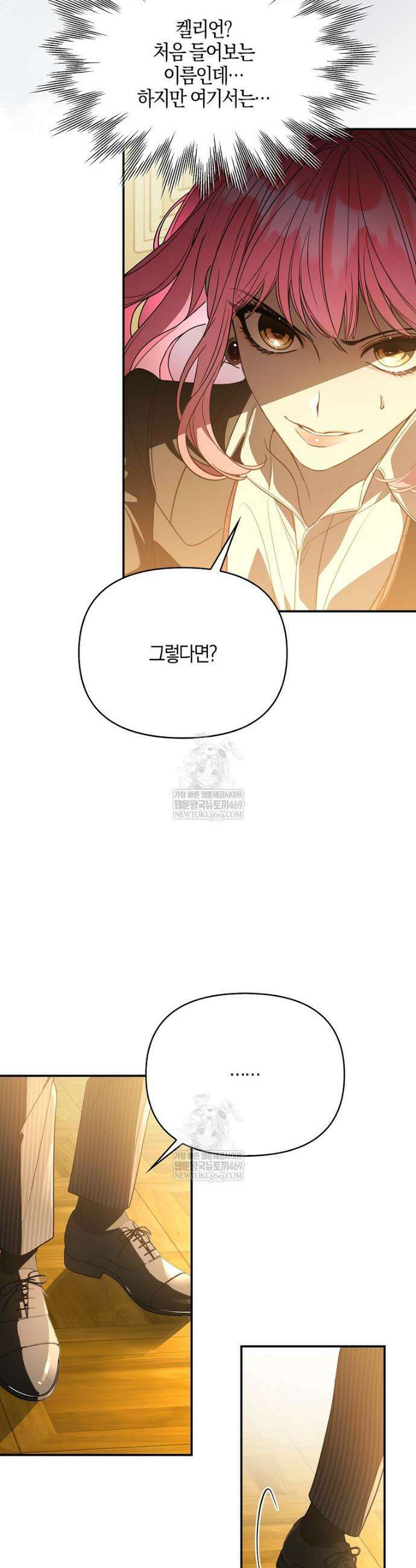 우리 집에 갇혀버린 남주들 56화 8