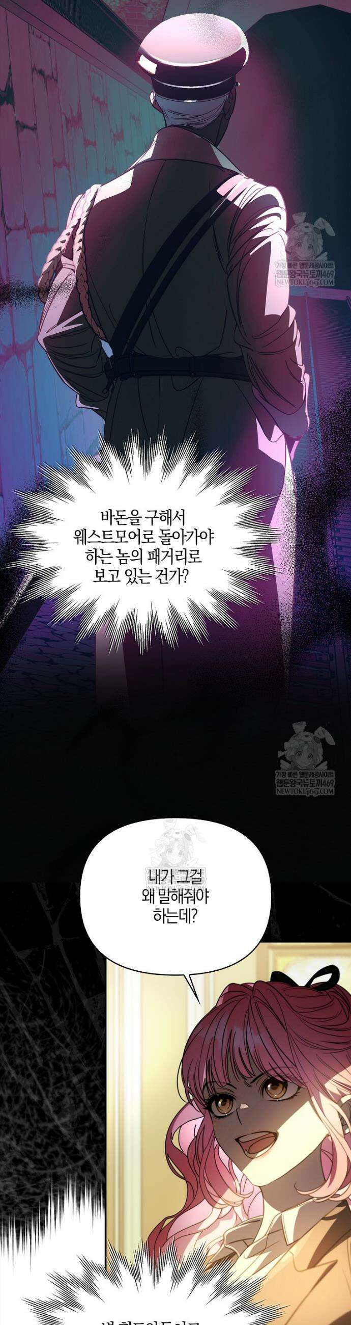 우리 집에 갇혀버린 남주들 56화 10
