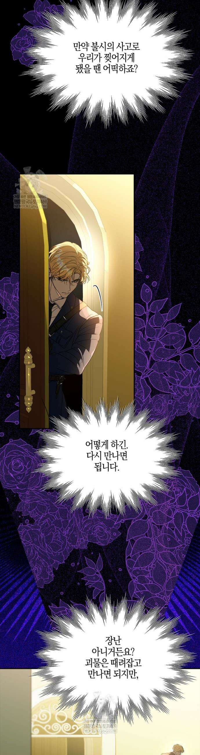 우리 집에 갇혀버린 남주들 56화 20