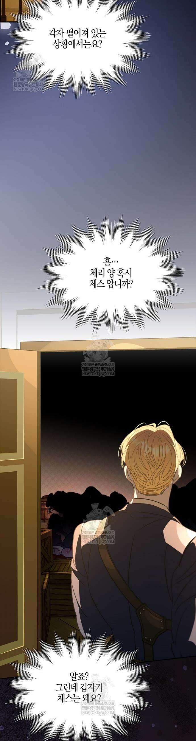 우리 집에 갇혀버린 남주들 56화 22