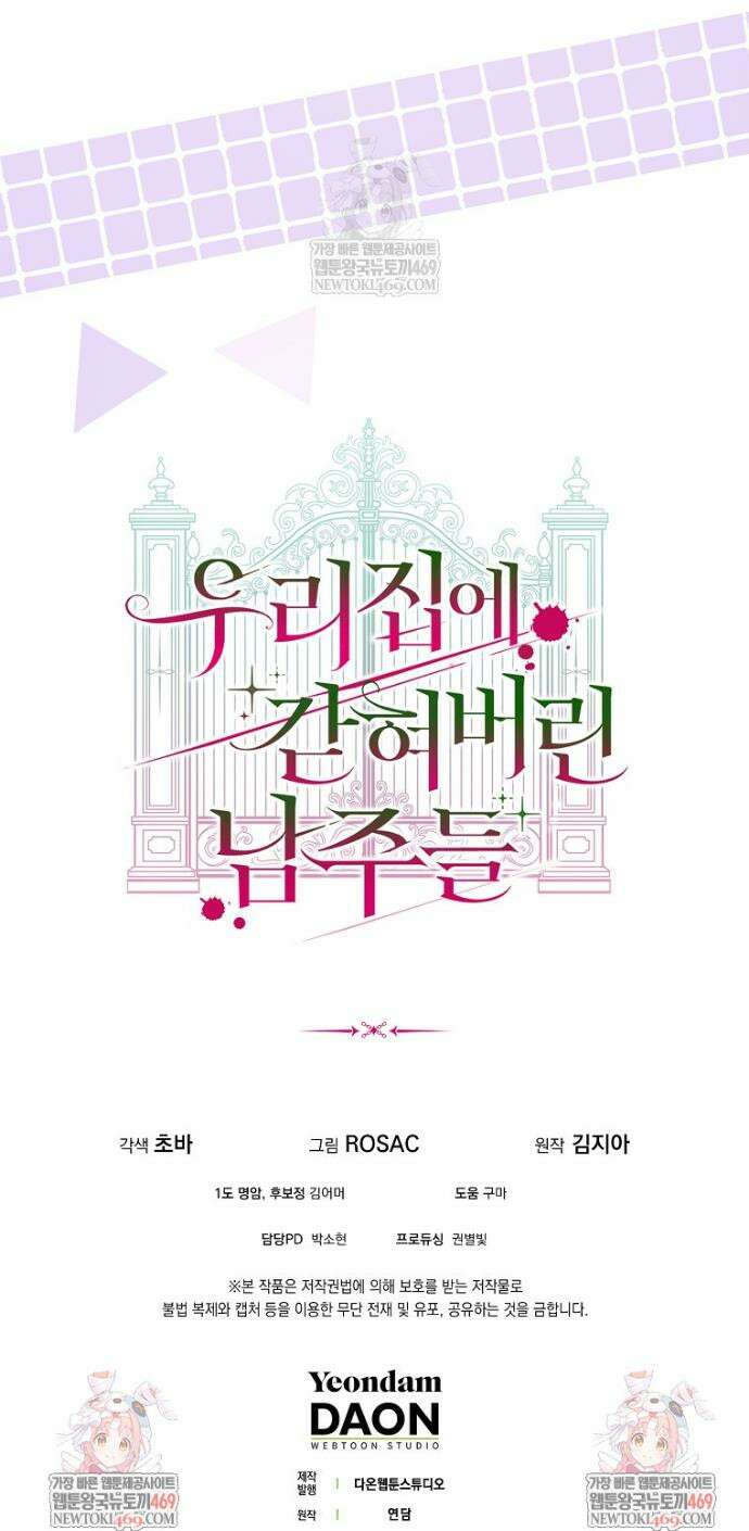 우리 집에 갇혀버린 남주들 56화 34