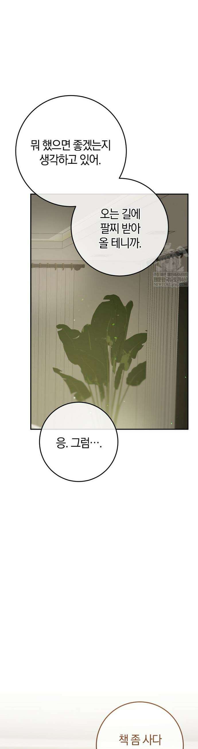 귀한 것 65화 10