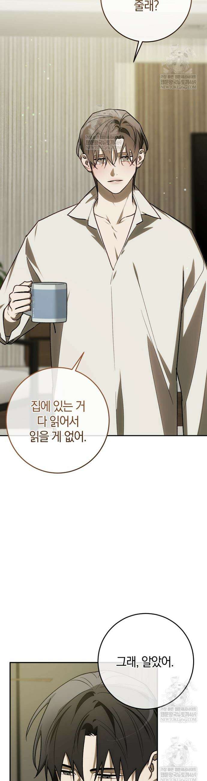귀한 것 65화 11