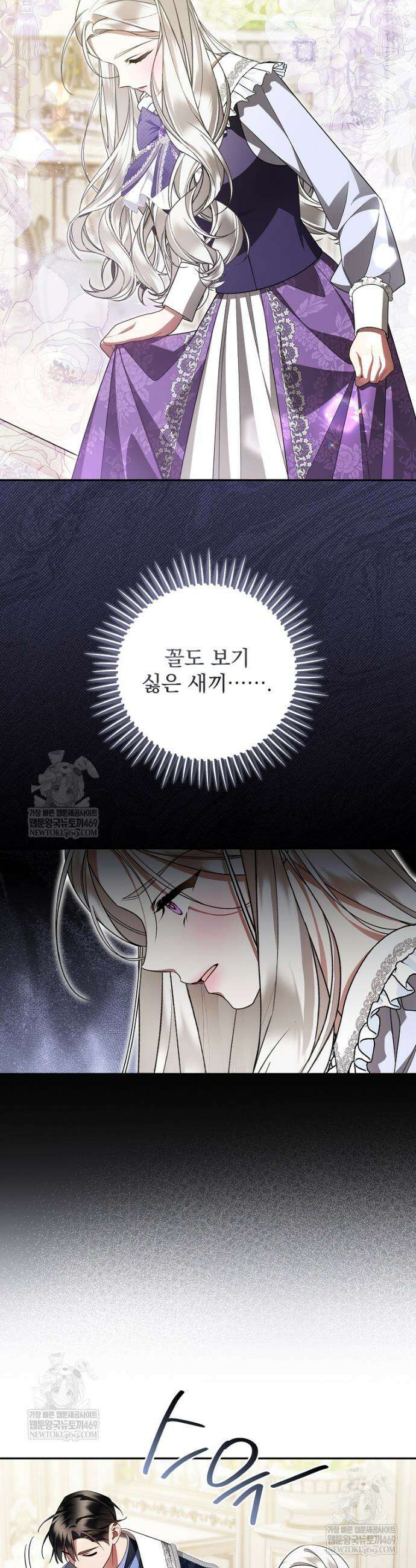 남편이 빙의한 주인공이다 39화 2