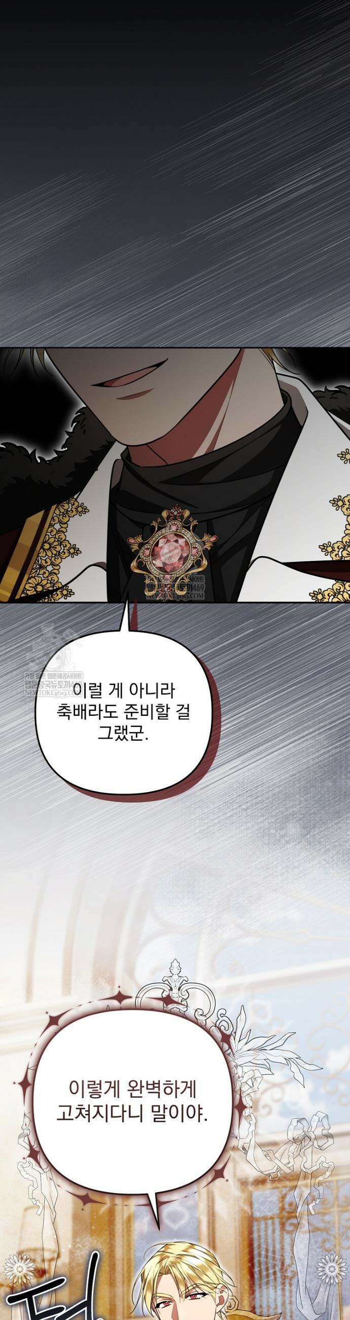 남편이 빙의한 주인공이다 39화 4