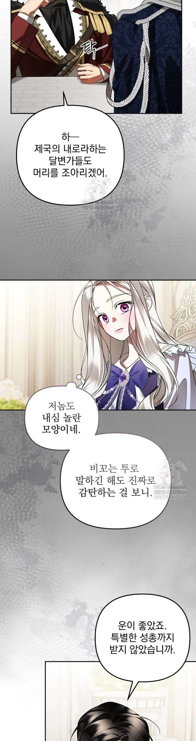 남편이 빙의한 주인공이다 39화 10