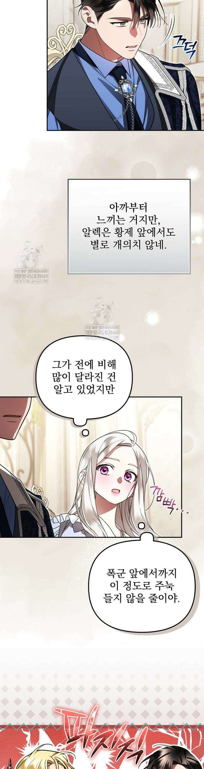 남편이 빙의한 주인공이다 39화 11