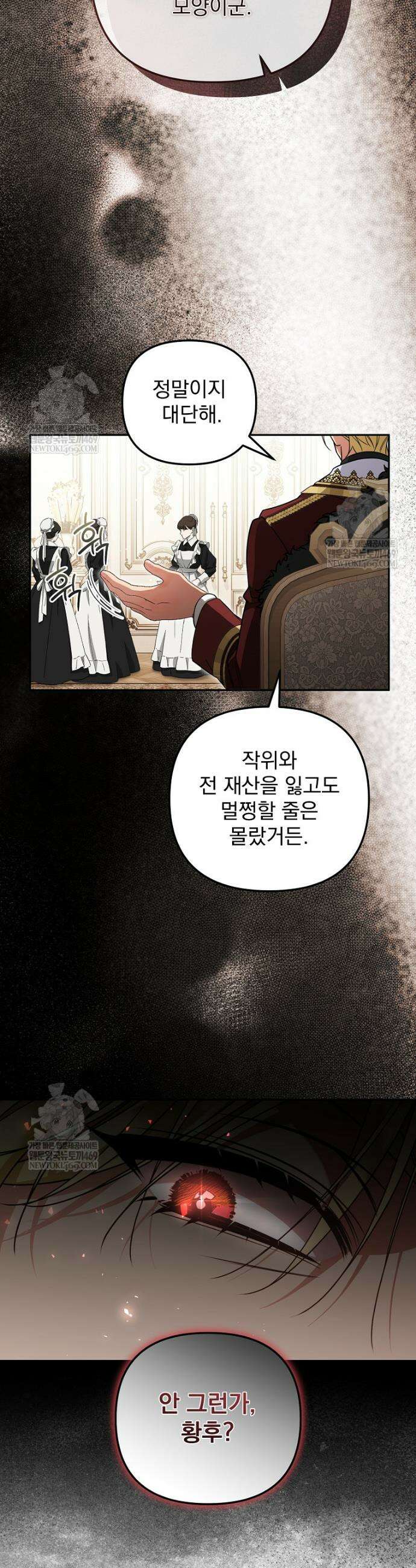 남편이 빙의한 주인공이다 39화 13