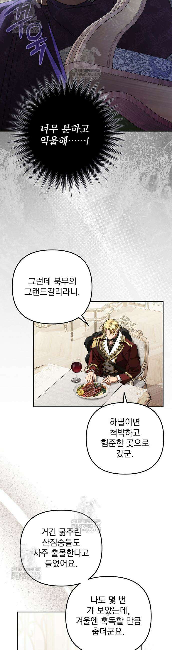 남편이 빙의한 주인공이다 39화 19