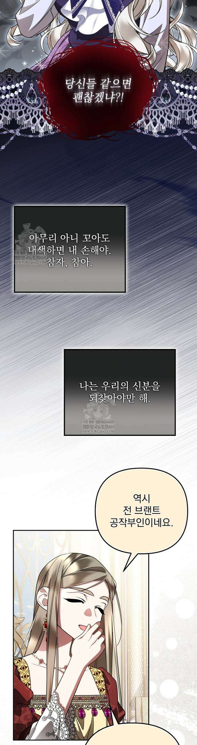 남편이 빙의한 주인공이다 39화 21
