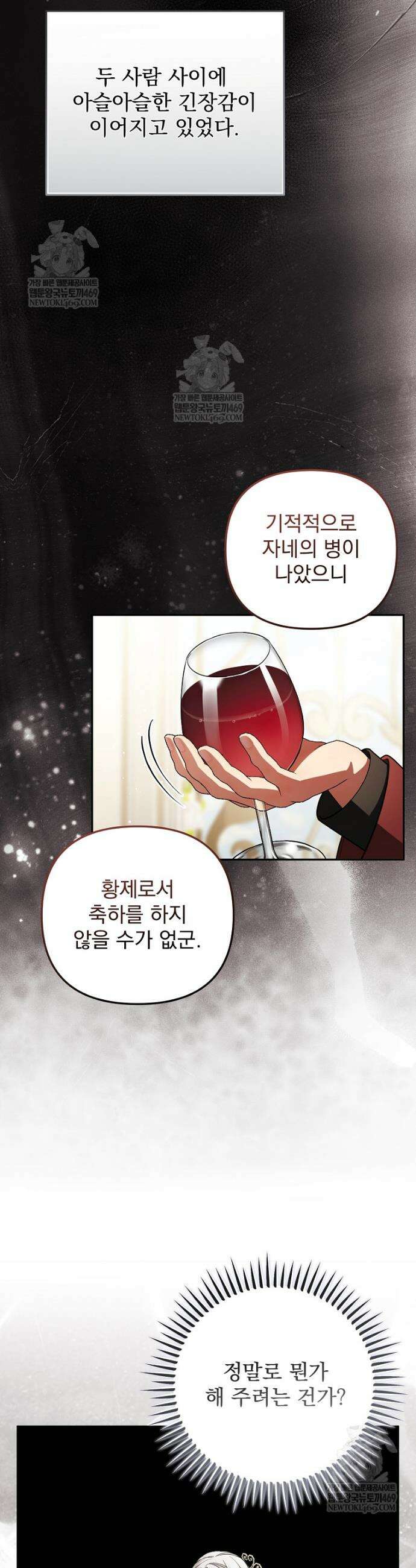 남편이 빙의한 주인공이다 39화 25