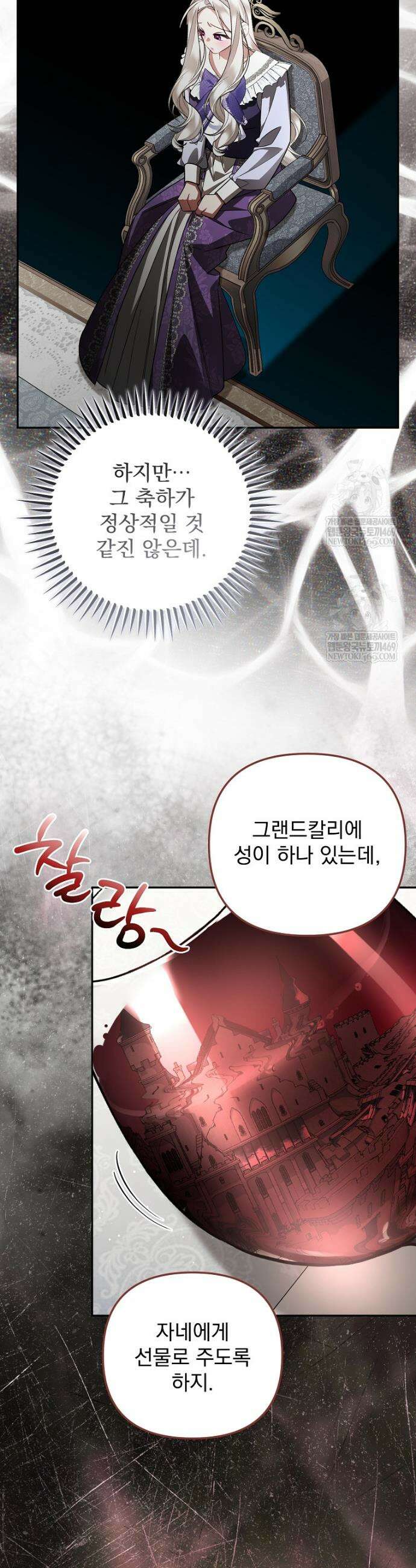 남편이 빙의한 주인공이다 39화 26