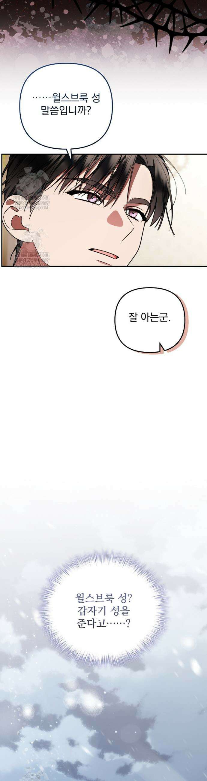 남편이 빙의한 주인공이다 39화 28