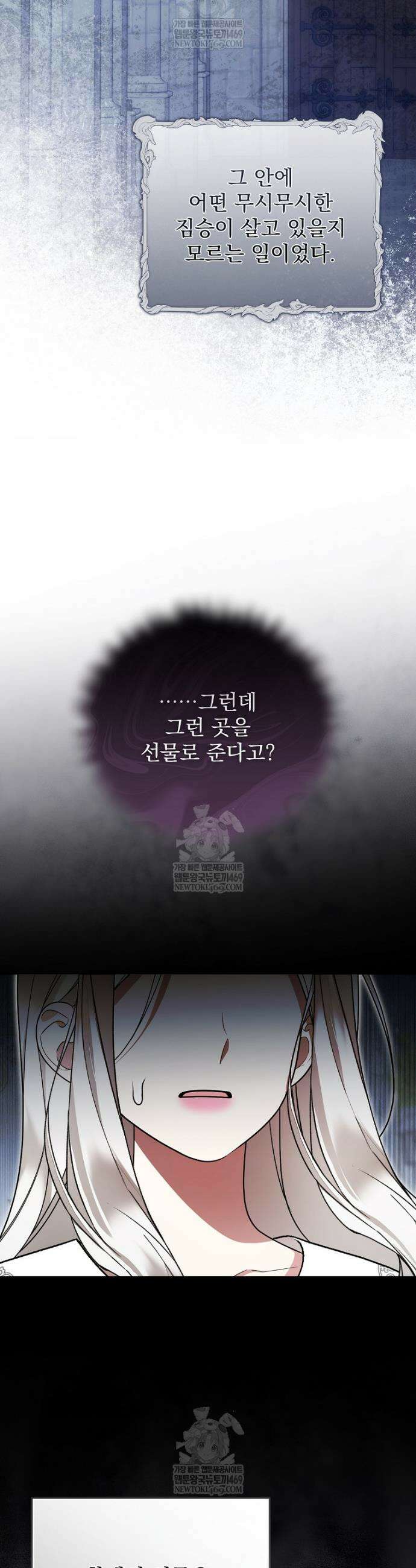 남편이 빙의한 주인공이다 39화 31