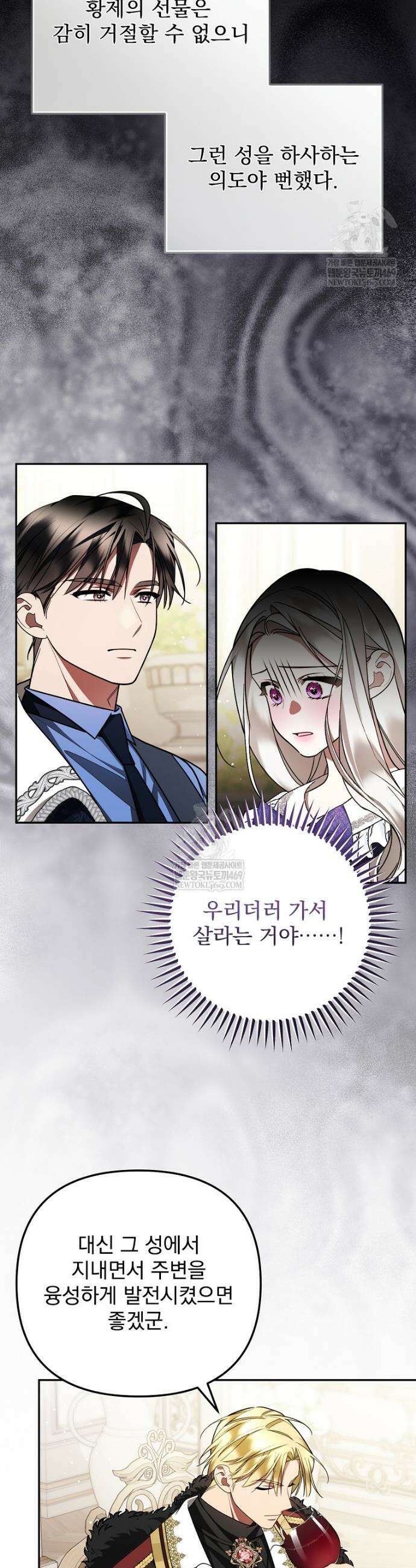 남편이 빙의한 주인공이다 39화 32