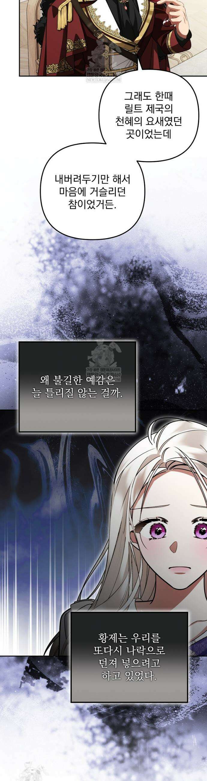 남편이 빙의한 주인공이다 39화 33