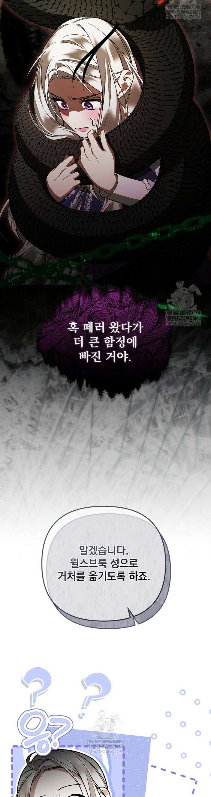 남편이 빙의한 주인공이다 39화 36