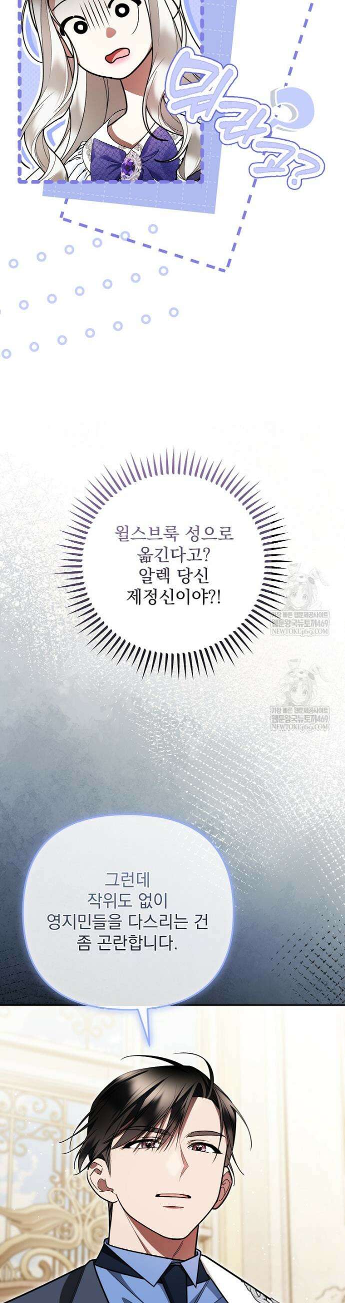 남편이 빙의한 주인공이다 39화 37