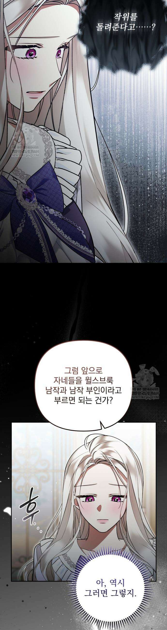 남편이 빙의한 주인공이다 39화 40
