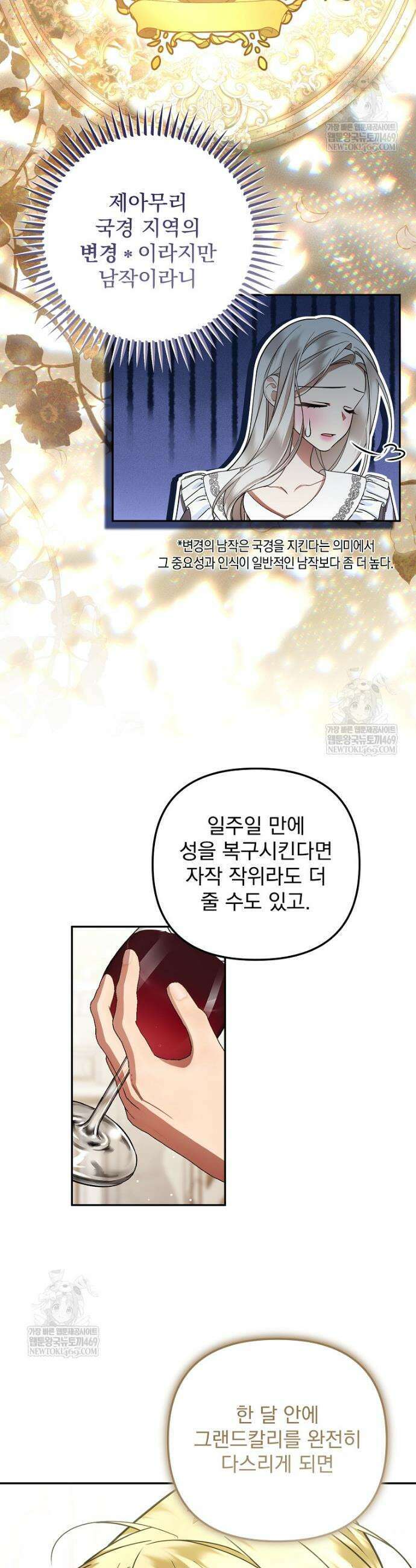 남편이 빙의한 주인공이다 39화 42