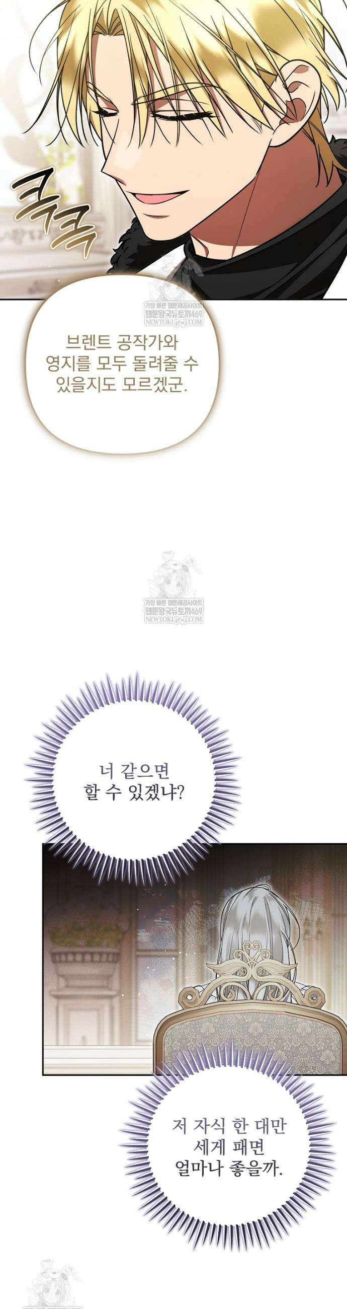 남편이 빙의한 주인공이다 39화 43