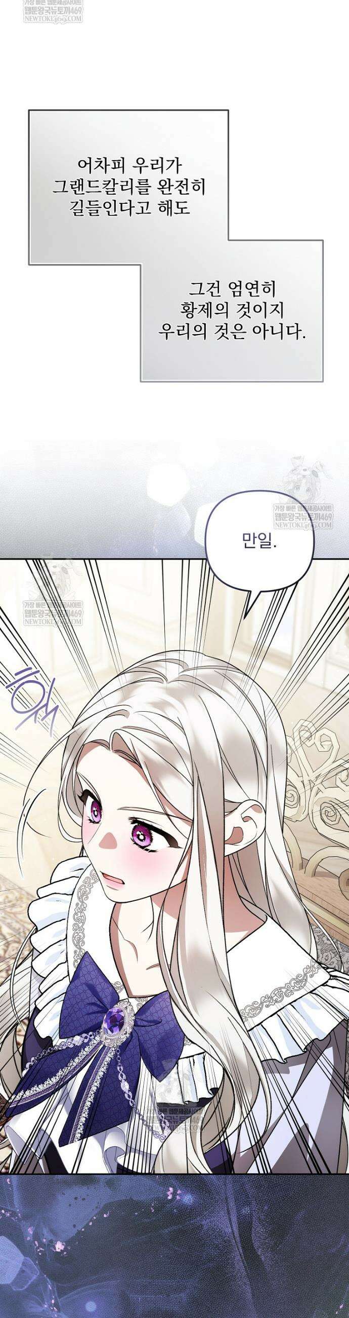 남편이 빙의한 주인공이다 39화 44