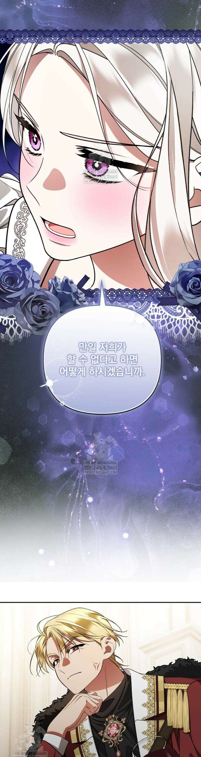 남편이 빙의한 주인공이다 39화 45