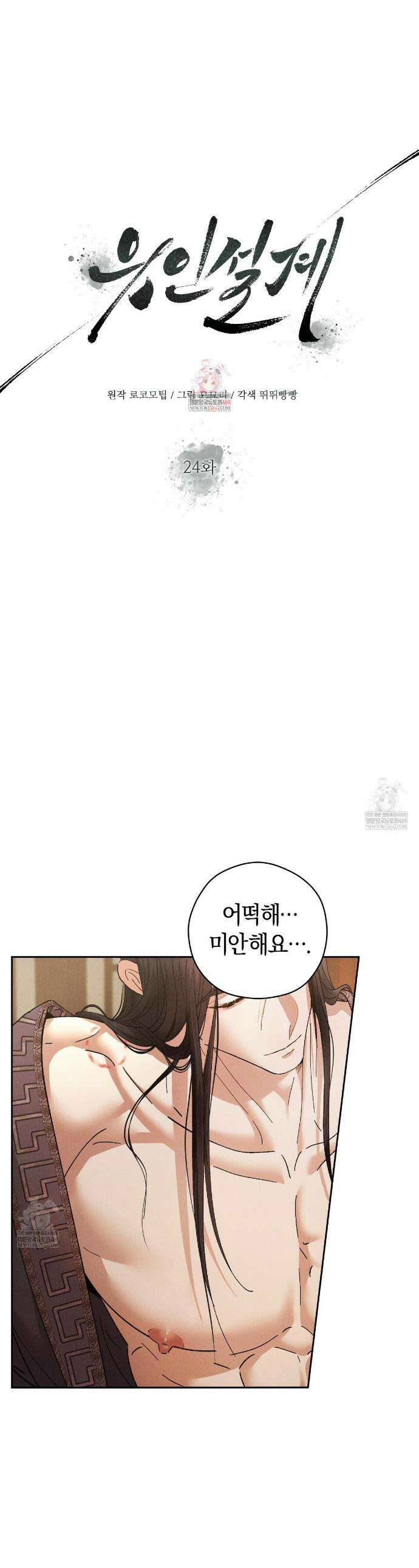 유인설계 24화 1