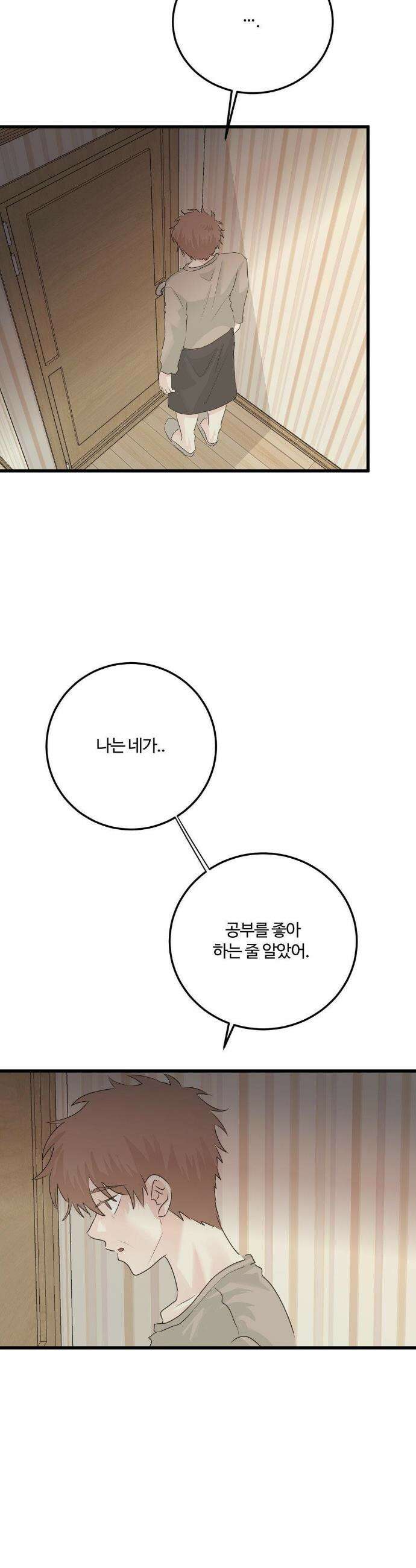가족이 되어주라 92화(최종화) 3