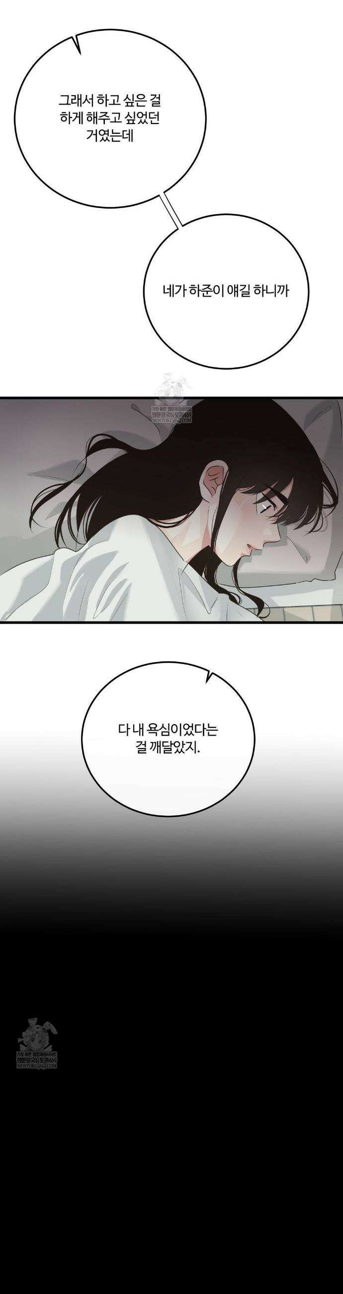 가족이 되어주라 92화(최종화) 4