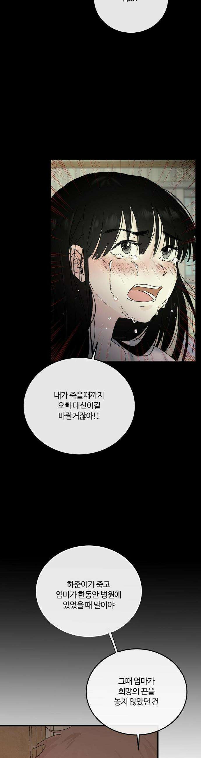 가족이 되어주라 92화(최종화) 6