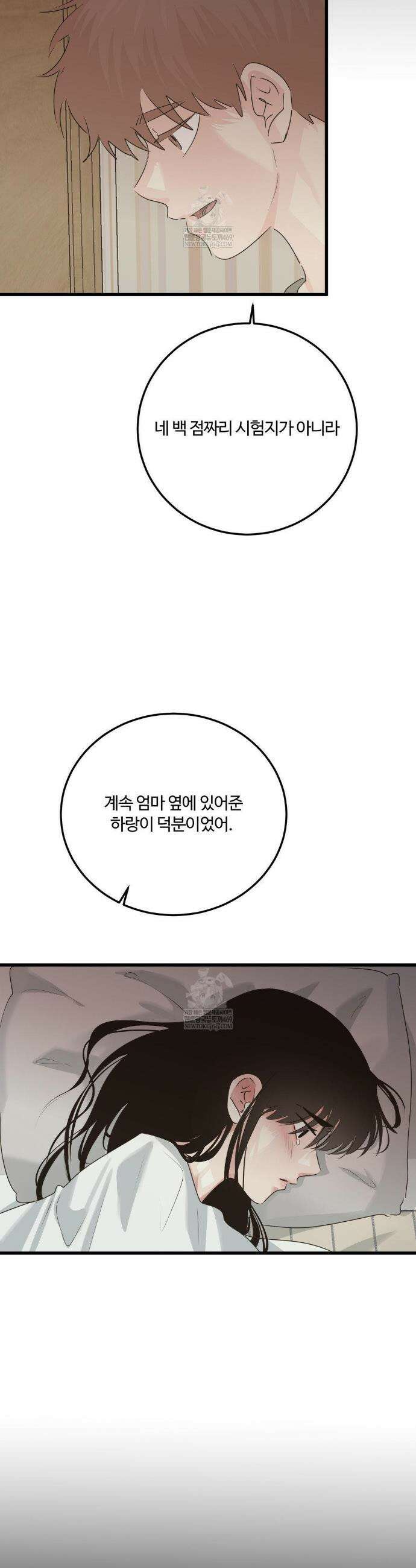 가족이 되어주라 92화(최종화) 7
