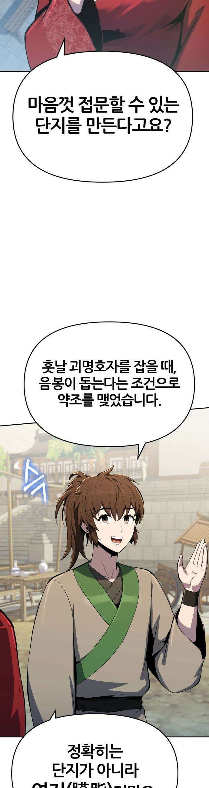 파브르 in 사천당가 - 78화 : 중독 (2) 2