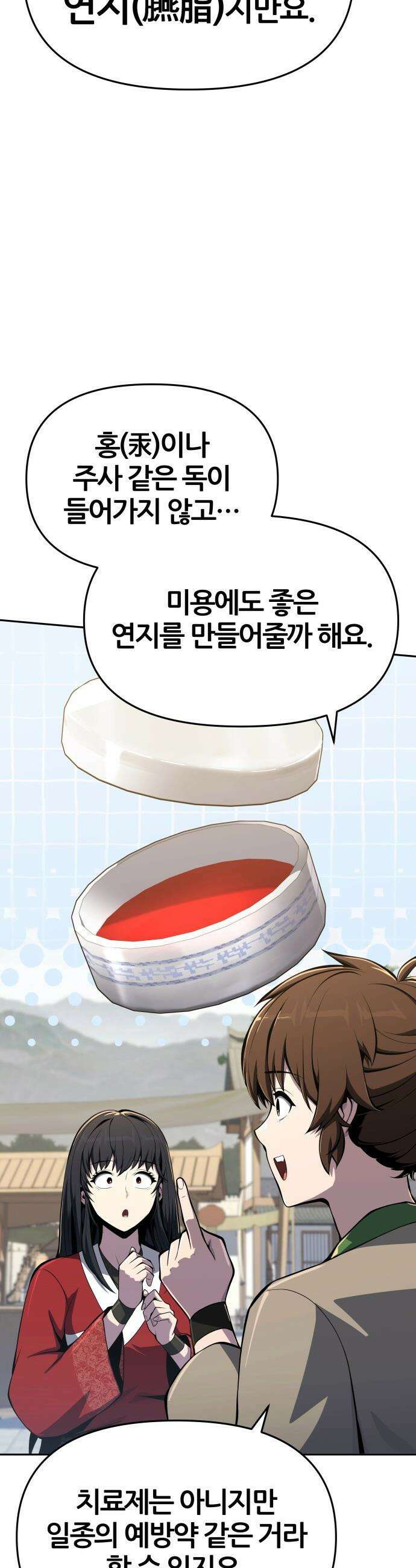 파브르 in 사천당가 - 78화 : 중독 (2) 3