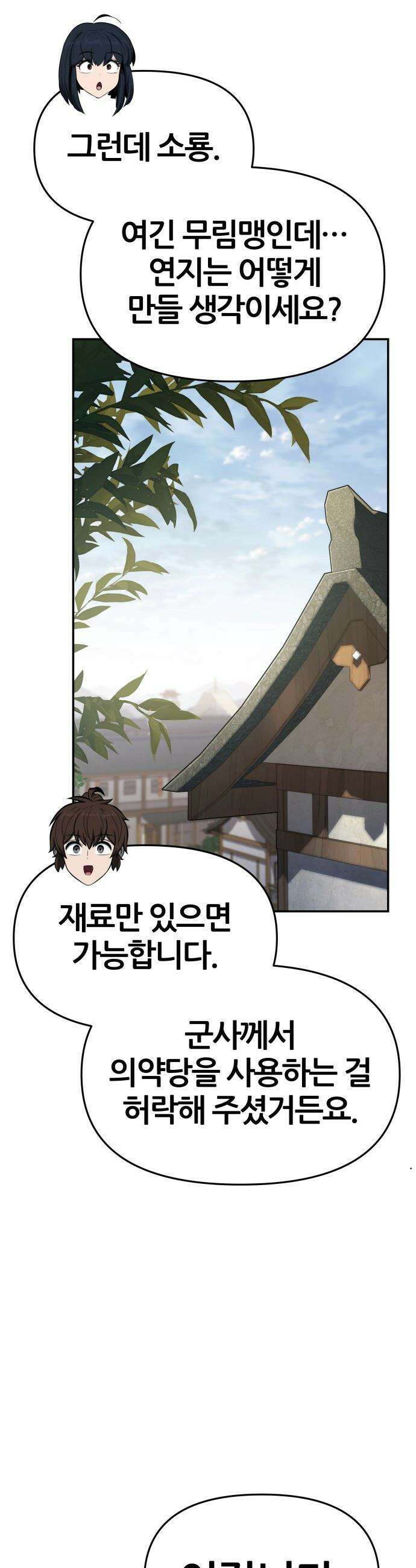 파브르 in 사천당가 - 78화 : 중독 (2) 5