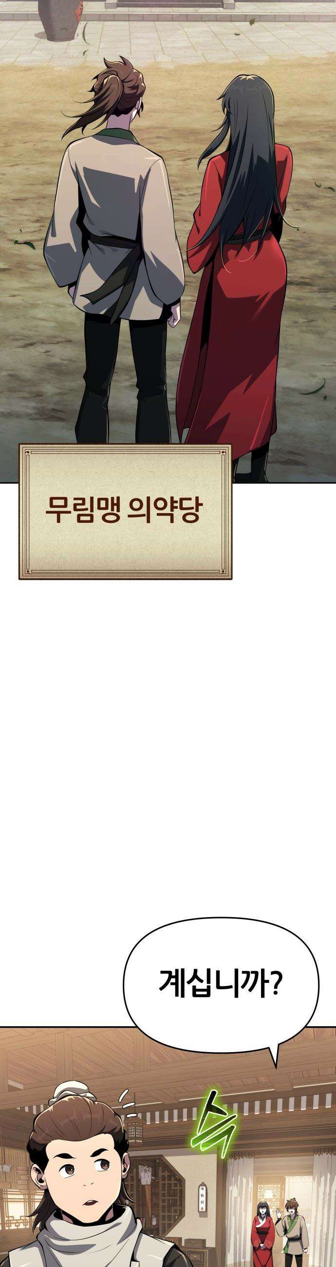 파브르 in 사천당가 - 78화 : 중독 (2) 7
